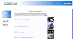 Desktop Screenshot of ddmitry.ru